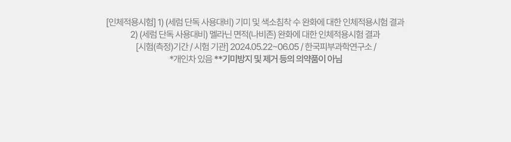 [흔적,기미,미백/TXA] 셀리맥스 트라넥삼산 잡티 크림 35ml 기획 (+14ml) 상세페이지 47